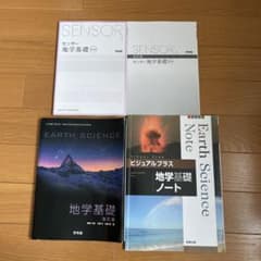 地学基礎＋地学　教科書資料集SENSORセット 地学基礎＋地学 教科書資料集SENSORセット