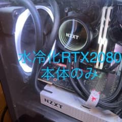 RTX2080 Super + Corsair H55 + NZXT G12のサムネイル