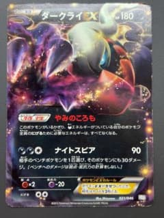 Pokemon Card Darkrai EX 021/046