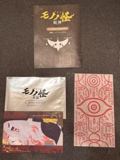 劇場版モノノ怪 入場者特典セット　唐傘　火鼠　蛇神　薬売りの御札(赤)などのサムネイル