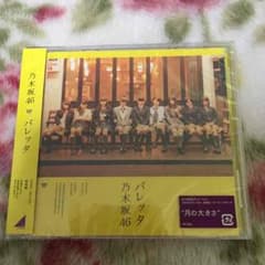 乃木坂46 バレッタ 通常盤のサムネイル
