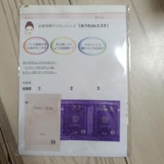 自宅エステ用スキンケアセットのサムネイル