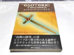 絶版・希少】エソテリック・ティーチング ダスカロス - メルカリ