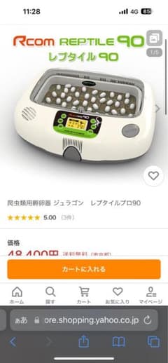 ジュラゴン90プロ　孵化機のサムネイル