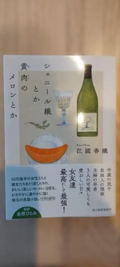 シェニール織とか黄肉のメロンとかのサムネイル