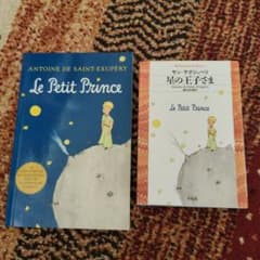Le Petit Prince / サン＝テグジュペリ - メルカリ