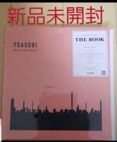 yoasobi THE BOOKのサムネイル