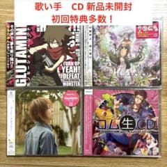 歌い手 CD セット 歌い手 CD 新品未開封 初回限定盤特典ストラップあり！ - メルカリ