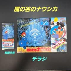 当時物 風の谷のナウシカ 映画 鑑賞券 日付け印あり半券と チラシ