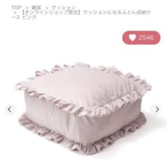 Francfranc クッションになるふとん収納ケース ピンクのサムネイル