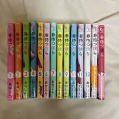 春待つ僕ら　全14巻セットのサムネイル