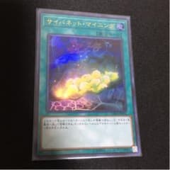 遊戯王 サイバネット・マイニングのサムネイル