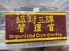 腕章　撮影用　警察グッズ①のサムネイル