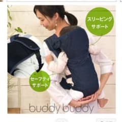バディバディ buddybuddy 保育士さんが使っている　おんぶひものサムネイル