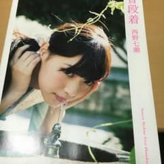 乃木坂46　写真集のサムネイル