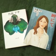 岬にて、暗鬼2札セットのサムネイル