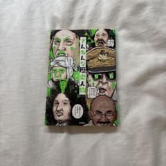 ざんねんな歴史人物のサムネイル