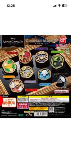 ツイステ コンパクトミラー ガチャガチャ ディズニーのサムネイル
