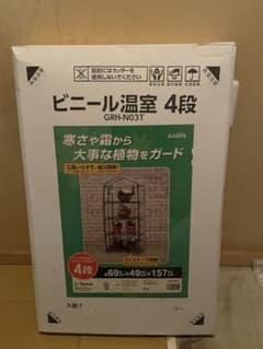 ビニール温室 4段 GRH-N03Tのサムネイル