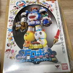 超合金 超合体SFロボット 藤子・F・不二雄キャラクターズのサムネイル