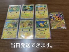 ポケモンカード ピカチュウ 7枚セットのサムネイル