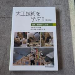大工技術を学ぶ. 1のサムネイル