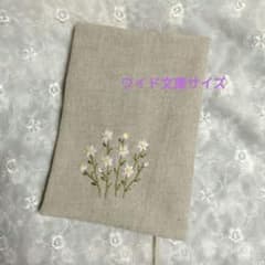 ハンドメイド刺繍ブックカバーのサムネイル