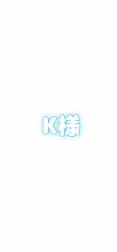 K様専用ページのサムネイル