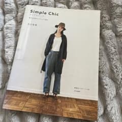 シンプルシック 自分が似合うバランスで着るのサムネイル