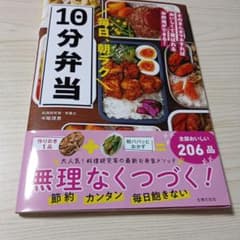 毎日、朝ラク10分弁当のサムネイル