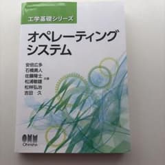工学基礎シリーズ オペレーティングシステムのサムネイル