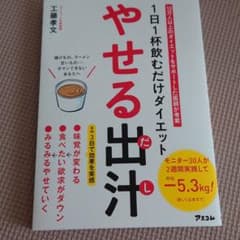 1日1杯飲むだけダイエット やせる出汁のサムネイル