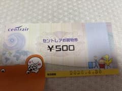 centrair 500円お買い物券 有効期限2026年4月30日のサムネイル