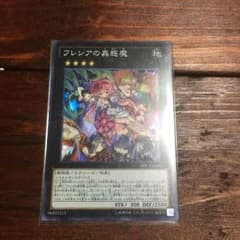 遊戯王 フレシアの蠱惑魔 スーパーレアのサムネイル