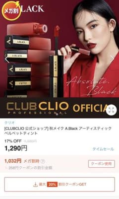 クリオ アーティスティックベルベットティントのサムネイル