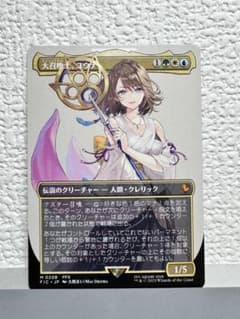 大召喚士、ユウナ【non-foil 】【ボーダーレス】のサムネイル