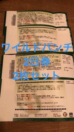 ワイルドバンチ 2日通し 2枚セットのサムネイル