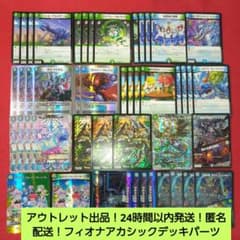 アウトレット出品！24時間以内発送！】フィオナアカシックデッキパーツ