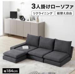 m*i様 【70％off】未使用同等品 LOWYA 3人がけローソファー - メルカリ