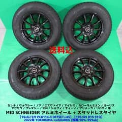 良品 セレナ 195/65R15 超バリ山スタッドレス エスクァイア ヴォクシー