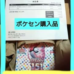 ポケモンカード151 シュリンク付未開封BOX　ポケセン産のサムネイル