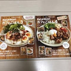 syunkonカフェごはん 3、4のサムネイル