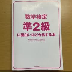 数検準2級のサムネイル