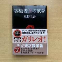 容疑者Xの献身のサムネイル