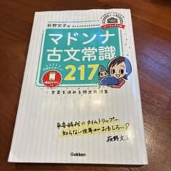 マドンナ古文常識217 パーフェクトエディションのサムネイル