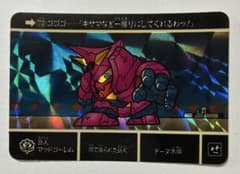 SDガンダム外伝Ⅱ 伝説の巨人 カードダス 巨人マッドゴーレムのサムネイル