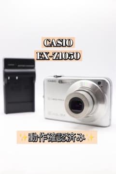 CASIO EXILIM EX-Z1050 デジタルカメラ 動作品 充電器付き ✨動作確認済み！✨CASIO EXILIM EX-Z1050 充電器付き！ - メルカリ