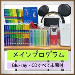 メインプログラム・ミッキーメイト DWE ディズニー英語 ブルーレイ