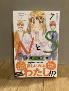 NとS(7)のサムネイル