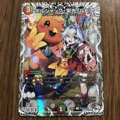 ボルシャック栄光ルピア キャラトレ - メルカリ